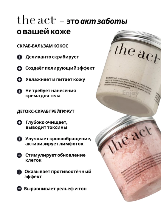 Скраб для тела The Act, для похудения, антицеллюлитный, кокосовый, подарочный набор 2/3 шт