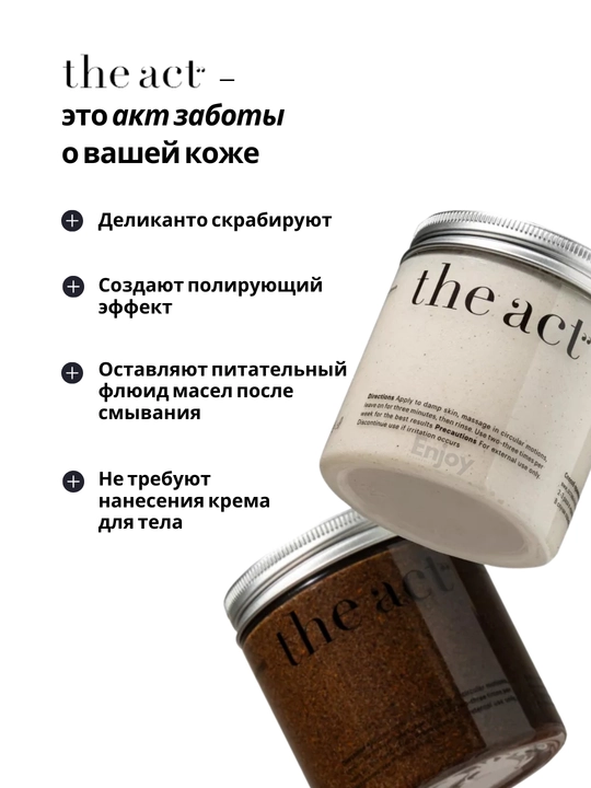 Скраб для тела The Act, для похудения, антицеллюлитный, кокосовый, подарочный набор 2/3 шт