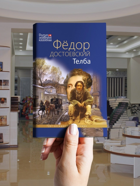 Fyodor Dostoyevskiy: Jinoyat va jazo, Telba, Qimorboz, roman, qattiq muqova