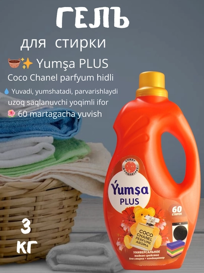 Универсальный гель для стирки белья YUMSA, 5 кг — DETAL01-SAGEL5K-АЛЫЙ