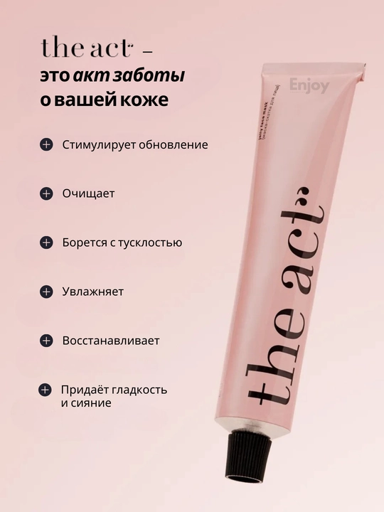Маска для лица The Act, увлажняющая, очищающая, кислотная, матирующая, для всех типов кожи