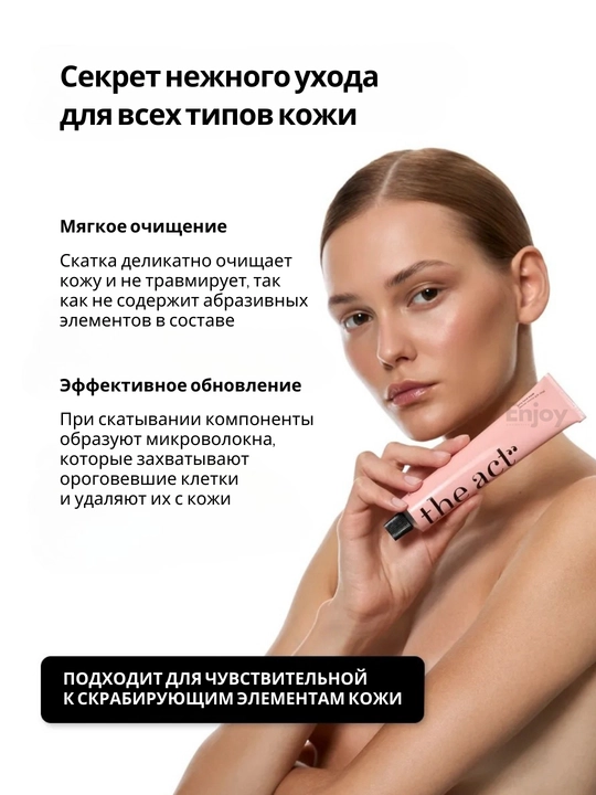 Маска для лица The Act, увлажняющая, очищающая, кислотная, матирующая, для всех типов кожи