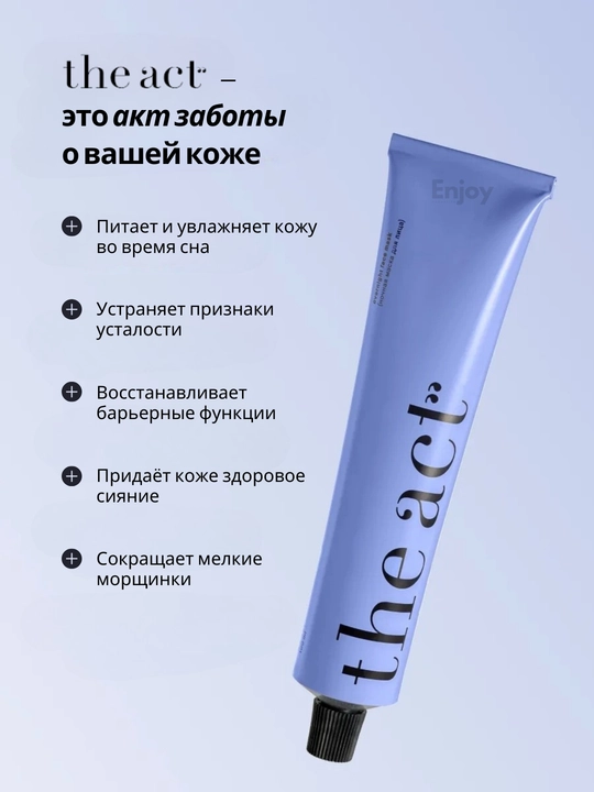 Маска для лица The Act, увлажняющая, очищающая, кислотная, матирующая, для всех типов кожи