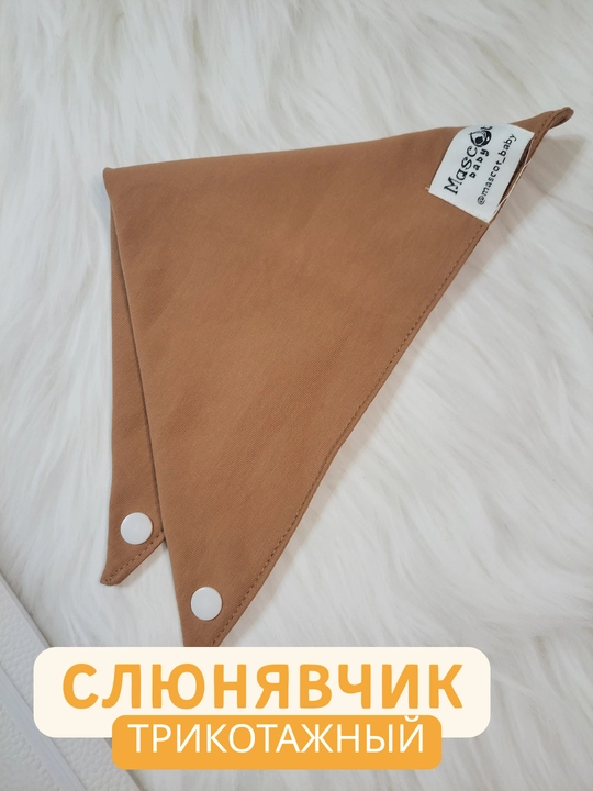 Слюнявчик-бандана для малышей MASCOTBABY, трикотаж, 2 слоя, на кнопке, однотонный, 0–2 г
