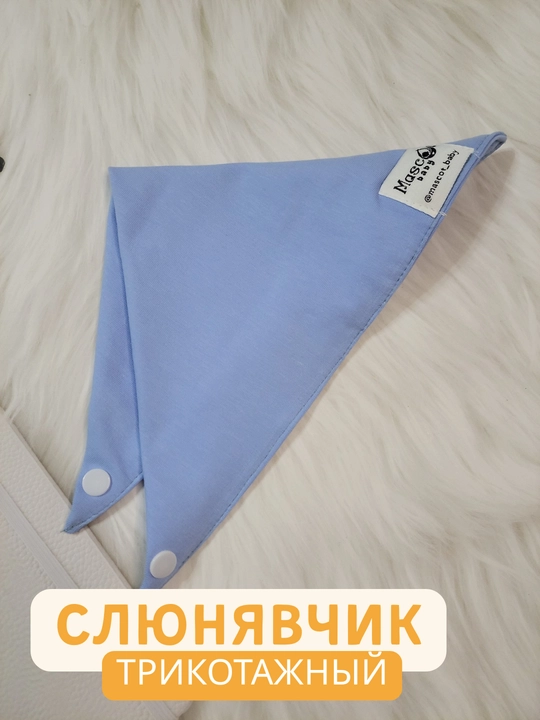 Слюнявчик-бандана для малышей MASCOTBABY, трикотаж, 2 слоя, на кнопке, однотонный, 0–2 г