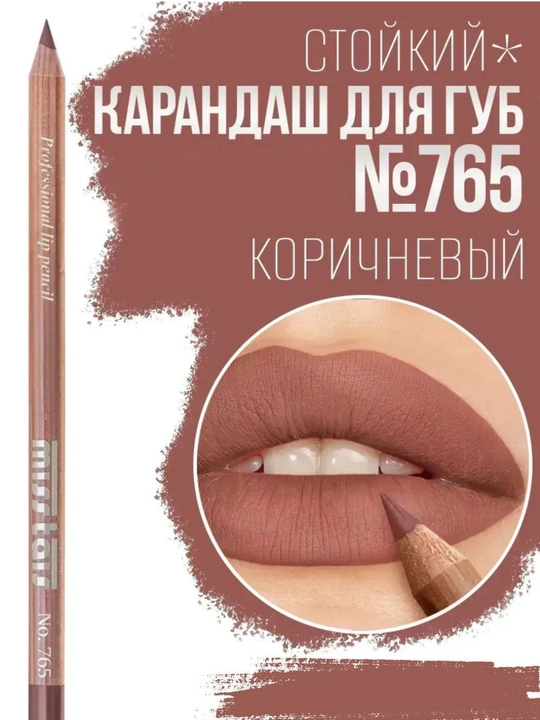 Косметика: карандаш для губ, контур - 