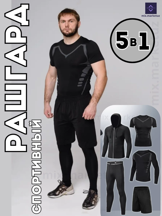 Костюм спортивный, мужской, 5 в 1, рашгарды, футболка, шорты, леггинсы. Маломерки