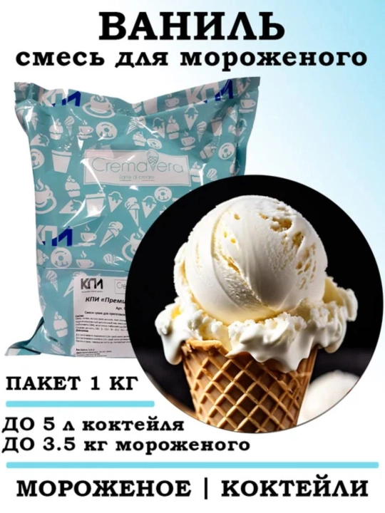 "Vanil" muzqaymog‘i va kokteyllarini tayyorlash uchun quruq aralashma, 1 kg - 