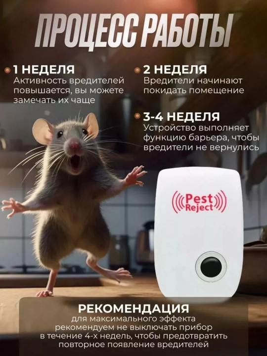 Ultratovusjli hasharotlarga qarshi vosita, tarakanlar, kalamushlar, sichqonlarga qarshi