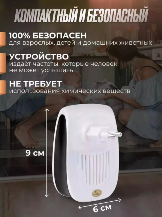 Ultratovusjli hasharotlarga qarshi vosita, tarakanlar, kalamushlar, sichqonlarga qarshi
