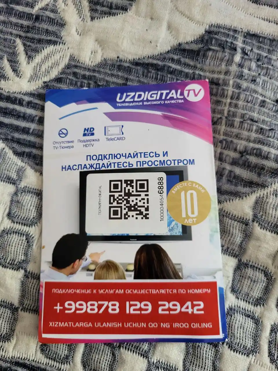 Телекарта Uzdigital для TV ТeleCARD CAM Unified CI+ Irdeto