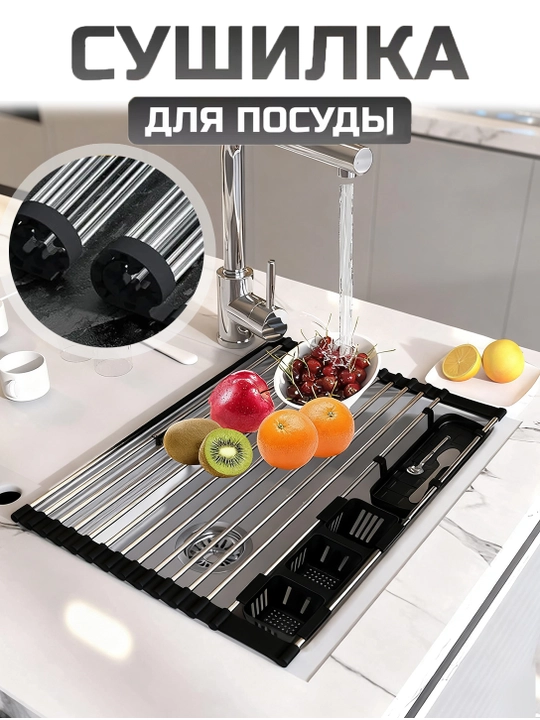Складная кухонная сушилка для посуды - 