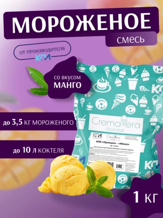 "Mango" muzqaymog‘i va kokteyllarini tayyorlash uchun quruq aralashma, 1 kg - 
