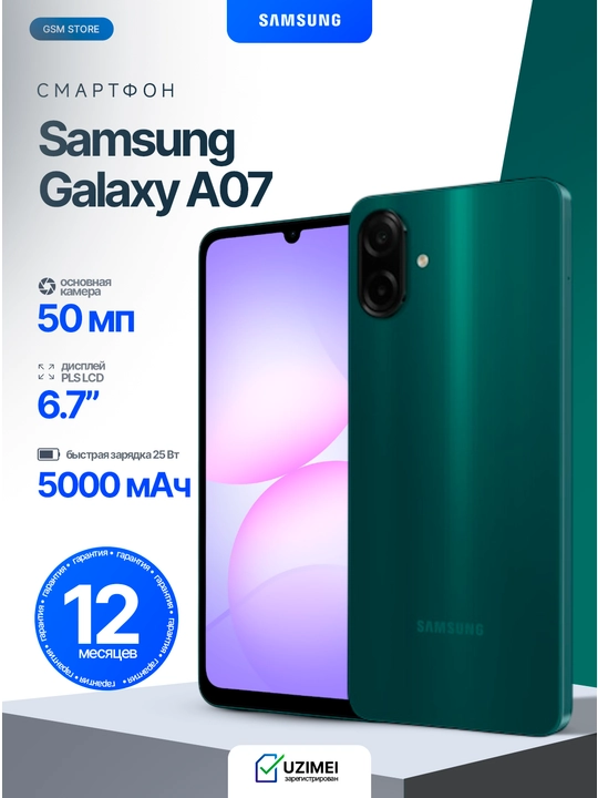Смартфон Samsung Galaxy A07, 2 SIM, 6.7" 90Hz, 5000 мАч 25Вт, Helio G99, Камера 50МП