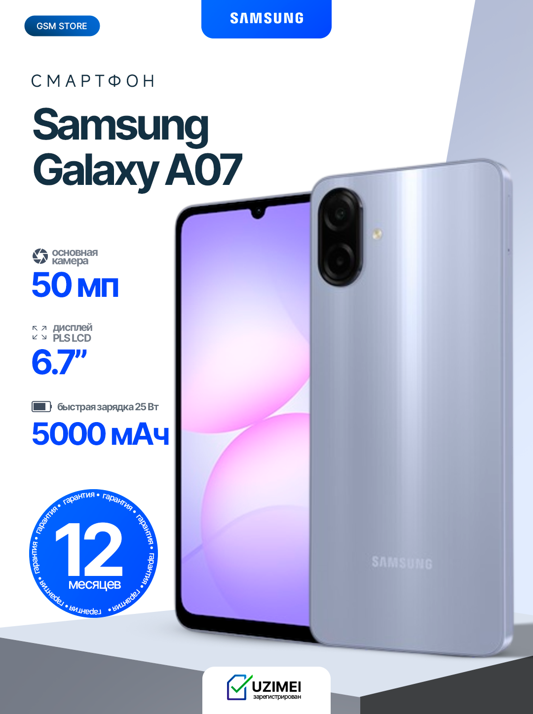 Смартфон Samsung Galaxy A07, 2 SIM, 6.7" 90Hz, 5000 мАч 25Вт, Helio G99, Камера 50МП