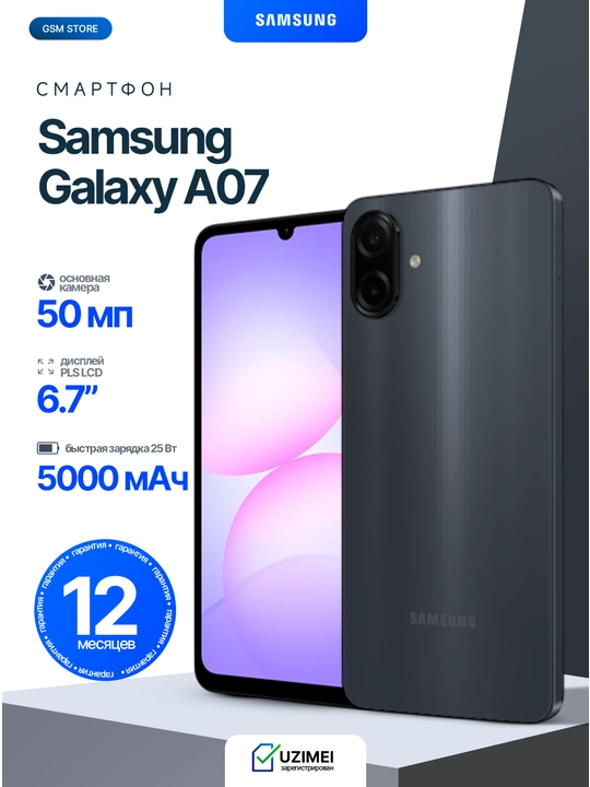 Смартфон Samsung Galaxy A07, 2 SIM, 6.7" 90Hz, 5000 мАч 25Вт, Helio G99, Камера 50МП