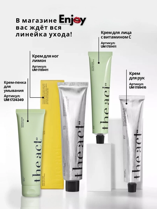 Tana kremi The Act, namlovchi, parfyumeriyali, barcha turdagi terilar uchun, 150 ml