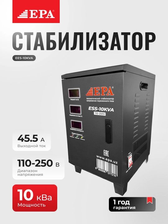 Stabilizator EPA EES-5KVA, 10KVA, 15KVA - 