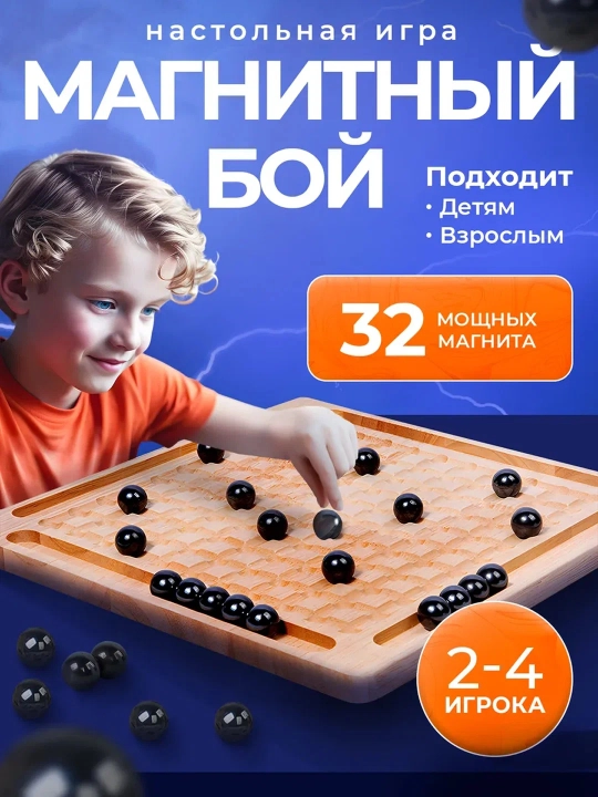 Stol o‘yini, magnit jangi, kattalar va bolalar uchun mos - 