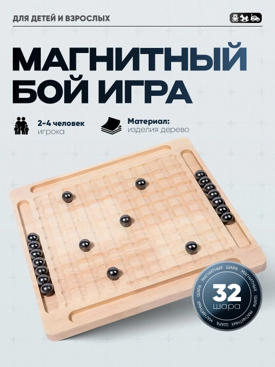 Stol o‘yini, magnit jangi, kattalar va bolalar uchun mos