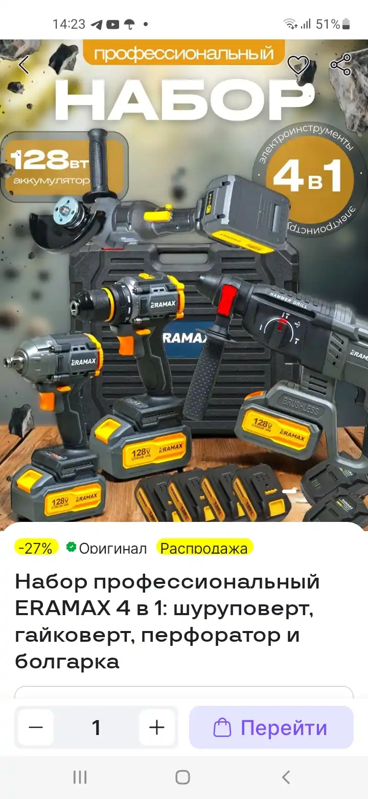 Набор ERAMAX универсальный набор электроинструментов, 6 в 1 Профессиональный