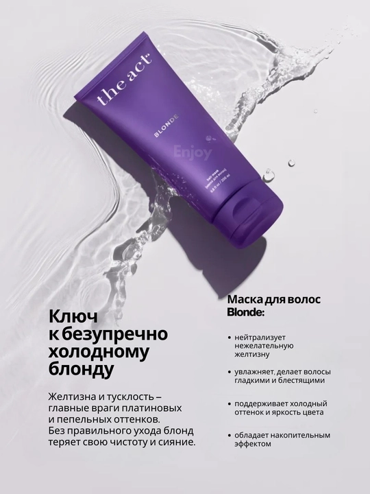 Маска бальзам для волос The Act, увлажняющая, восстанавливающая, оттеночная, с коллагеном