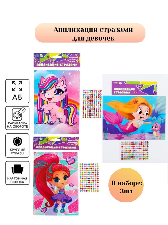 Qizlar uchun toshli applikatsiyasi, kristalli rasm, ijodiy to'plam, 3 dona - 