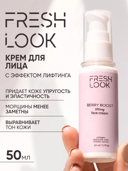 Yuz uchun lifting kremi — FRESH LOOK BERRY BOOST FACE CREAM, 50 ml - 