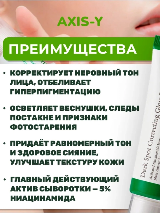 Сыворотка Axis-y Dark spot correcting glow serum 50 мл