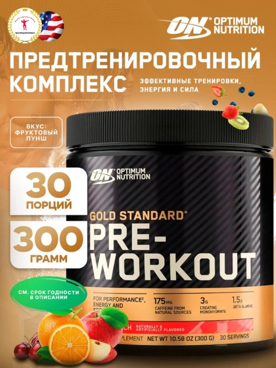 ON Gold Standard Pre-Workout – mashg‘ulotlar uchun energiya va diqqat - 