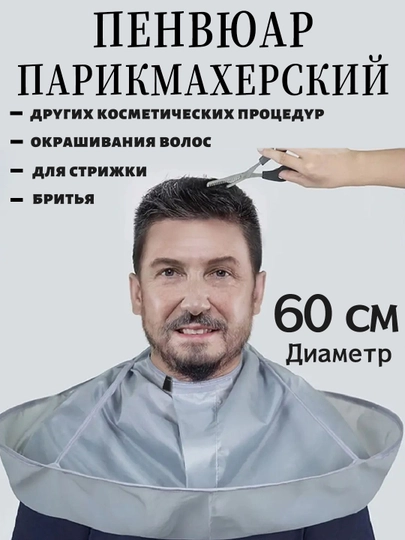 Фартук и накидка парикмахера, профессиональный для стилистов и парикмахеров — IUU2-IU20016-МОЛОЧ
