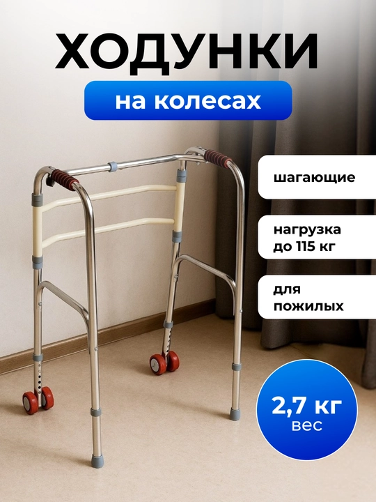 Ходунки
