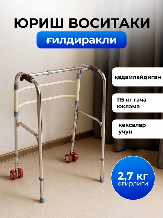 Ходунки - 