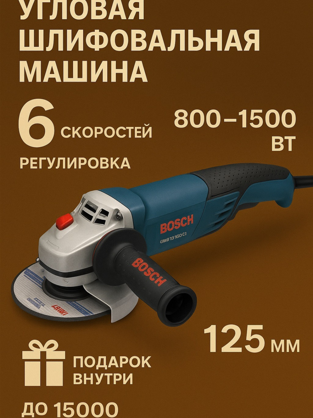 Болгарка электрической, профессиональный с регулировкойб 125 мм - 