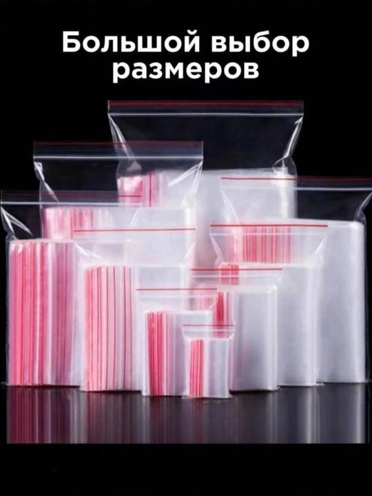 Зип-пакеты разных размеров - 