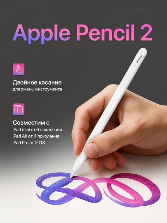 Стилус Apple Pencil 2 wireless - 