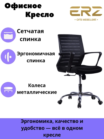 Офисное кресло с сетчатой спинкой — ERZOFI-1715