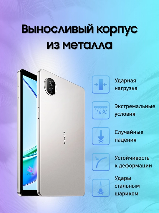 Планшет Honor Pad X7 4/64/128 ГБ, Snapdragon® 680, WI-FI/LTE SIM, аккумулятор на 7020 мАч