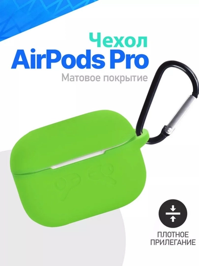 Чехол для AirPods Pro