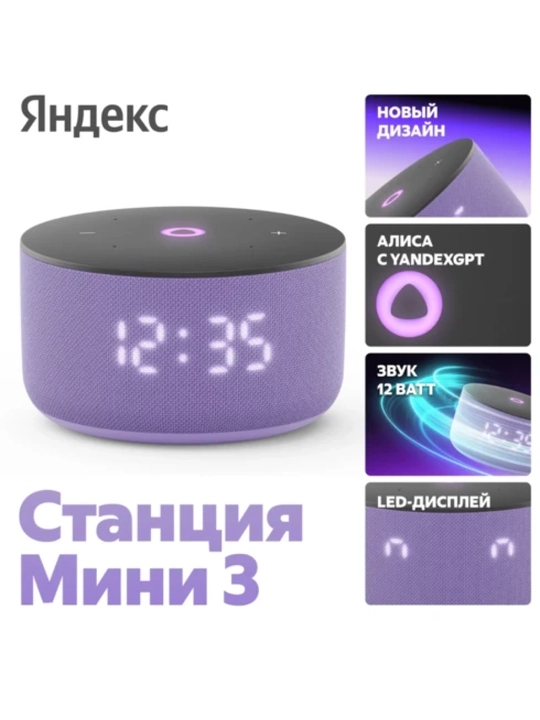 Умная колонка Яндекс Станция Мини 3 с Алисой на YaGPT, YNDX-00027 - 