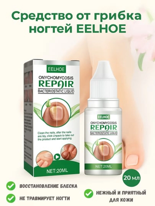 EELHOE parvarishlash vositasi, oyoq tirnoq zamburug‘iga qarshi va kutikula parvarishi uchun moy, 20 ml