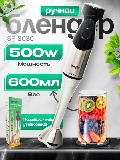 Ручной блендер Sonifer — COSMASS-BLENDER-СЕРЫЙ