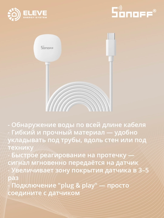 Умный датчик протечки воды Sonoff Zigbee