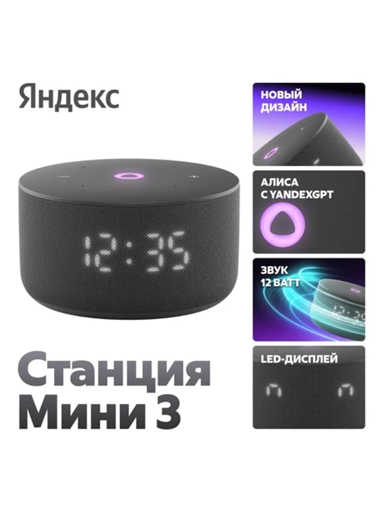 YaGPT-da Alice bilan Yandex Station Mini 3 aqlli dinamik, YNDX-00027