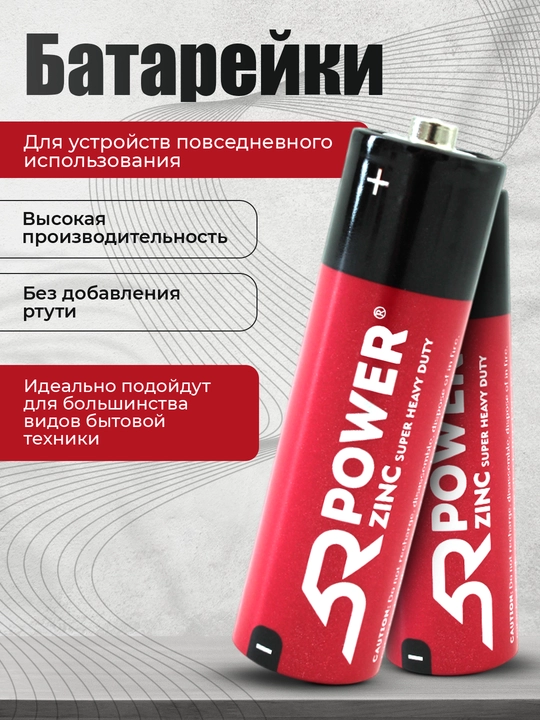 Батарейки пальчиковые АА/ААА , 5R Super ZINC, солевые, батарейки для пульта