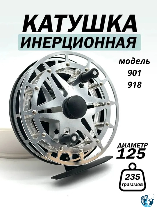 Катушка инерционная без подшипников, металлическая