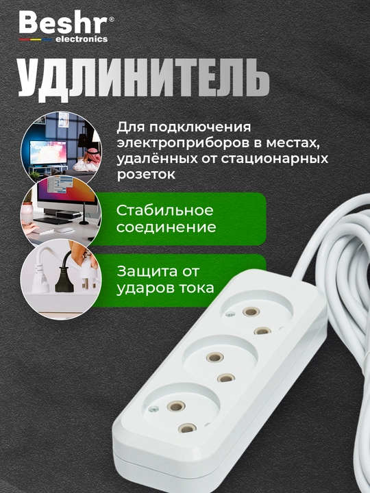 Удлинитель электрический Beshr,с заземлением,3 гнезда, 3, 5м кабель, прочный корпус, пилот