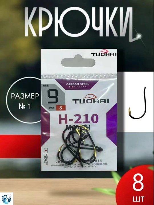 Крючок для рыбалки TUOHAI H-210