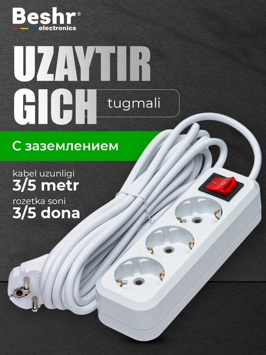 Udlinitel, uzgichli elektr uzaytirgich, 1.5 м, 3 м, 5 м