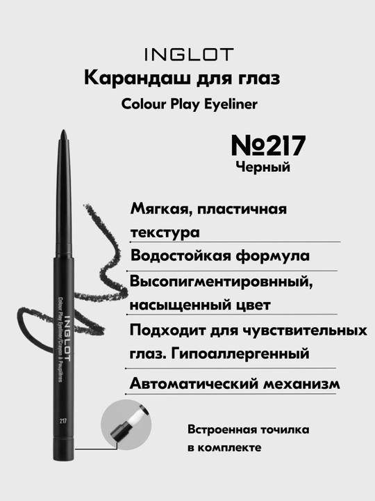 Карандаш для век влагостойкий INGLOT COLOUR PLAY EYELINER - 